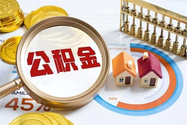 宣城公积金非要满半年才能提取吗（住房公积金必须满半年才能提取吗）
